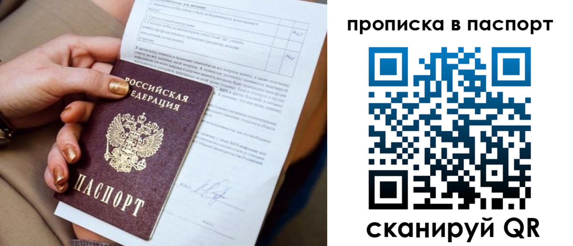 временная прописка в Зее